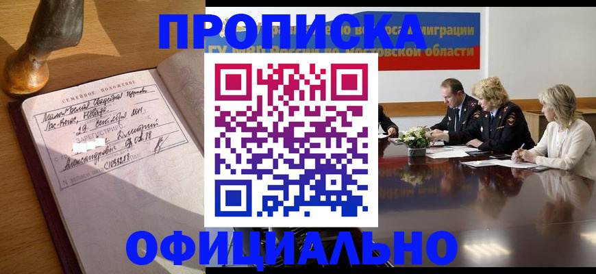 прописка гарантия в Могочи