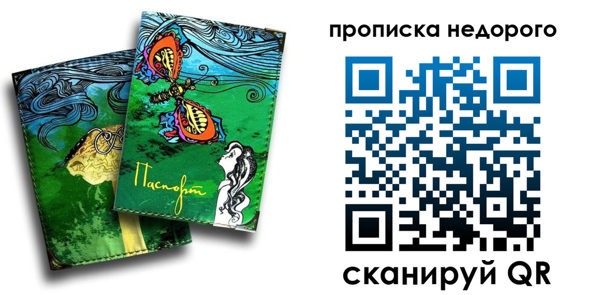 прописка для работы в Могочи