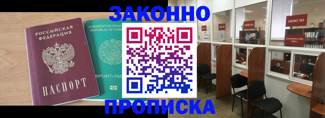 прописка в квартире в Могочи