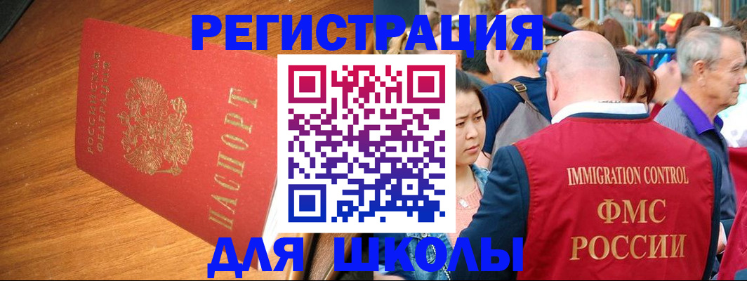 регистрация для школы в Могочи